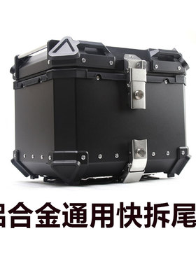 铝合金快拆尾箱摩托车后背箱32/45L/55L/65L/80L防水储物工具箱
