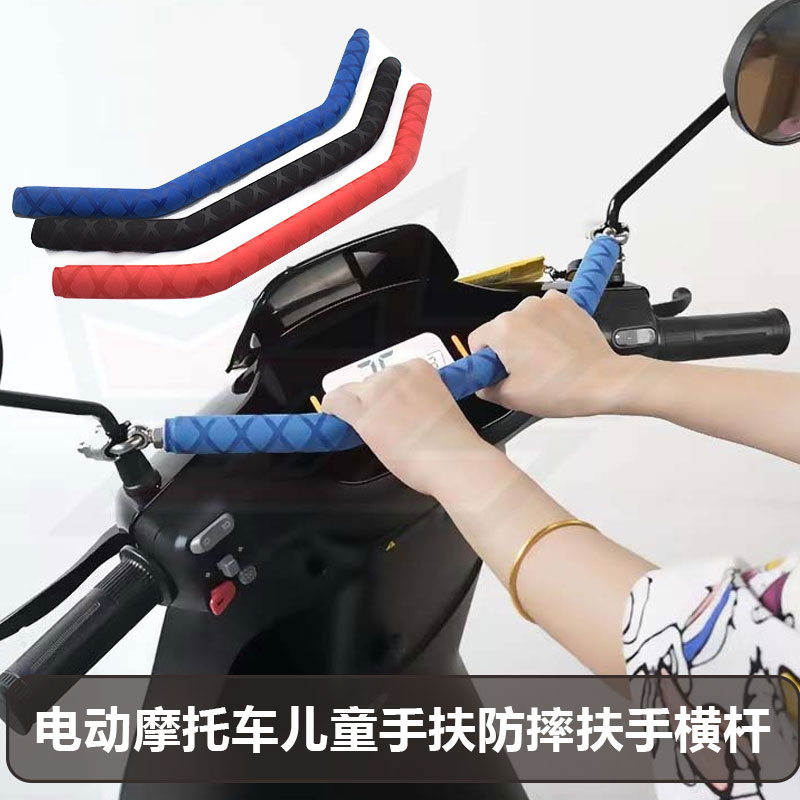 儿童前置扶手防摔改装横杆