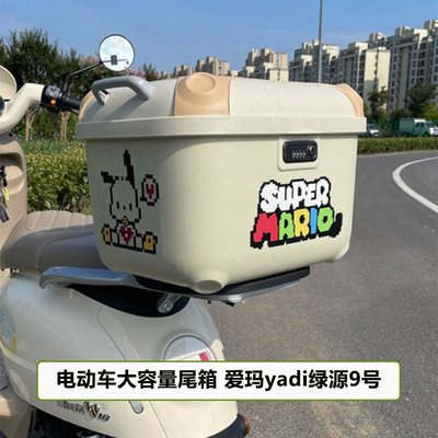 电动车尾箱卡通图案防水静音