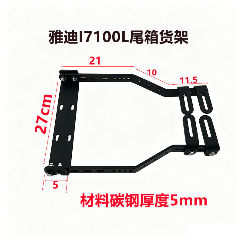 雅I7100L迪四孔一体碳钢货架尾箱支架改装组合承重铝合金箱可用