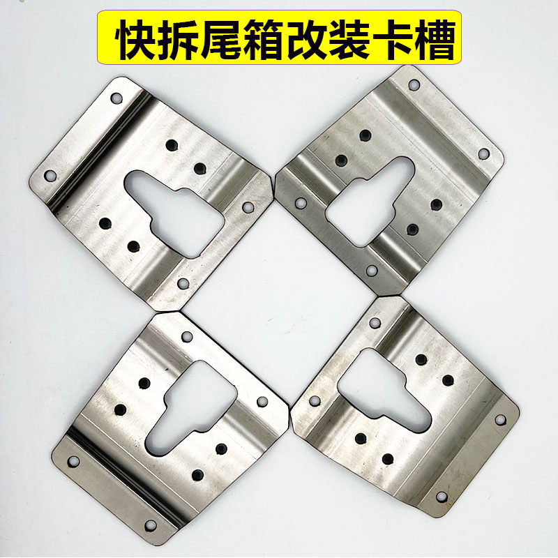 快拆尾箱卡槽上下固定连接卡片