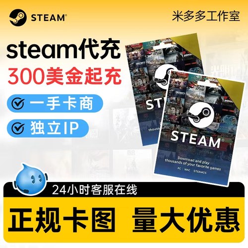 Steam美金充值卡  余额代充 正规卡图 300美金起充
