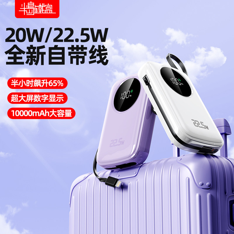 半岛铁盒10000毫安大容量充电宝迷你快充自带线超薄小巧便携数据线二