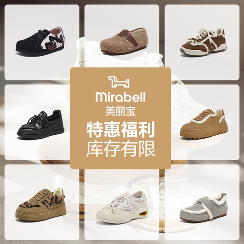 【女士冬款特惠福利集合】Mirabell女士休闲鞋运动鞋单鞋