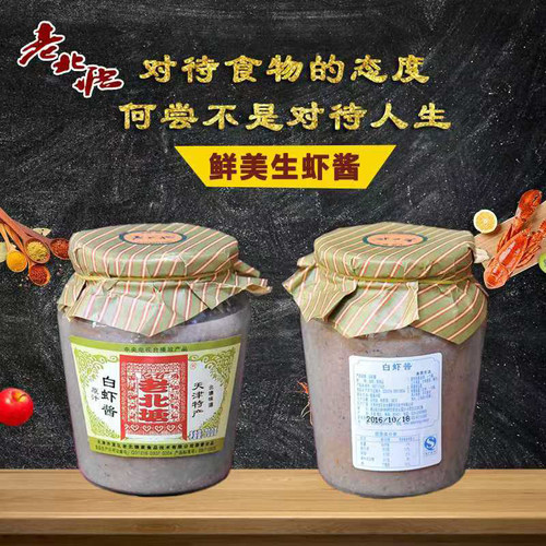 天津特产正宗老北塘虾酱海鲜酱原汁白虾生虾酱调味酱料700克包邮 - 封面