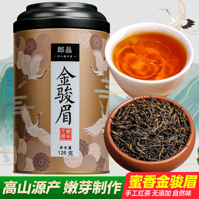 金骏眉红茶正宗浓香型武夷山蜜香金俊眉新茶罐装126g