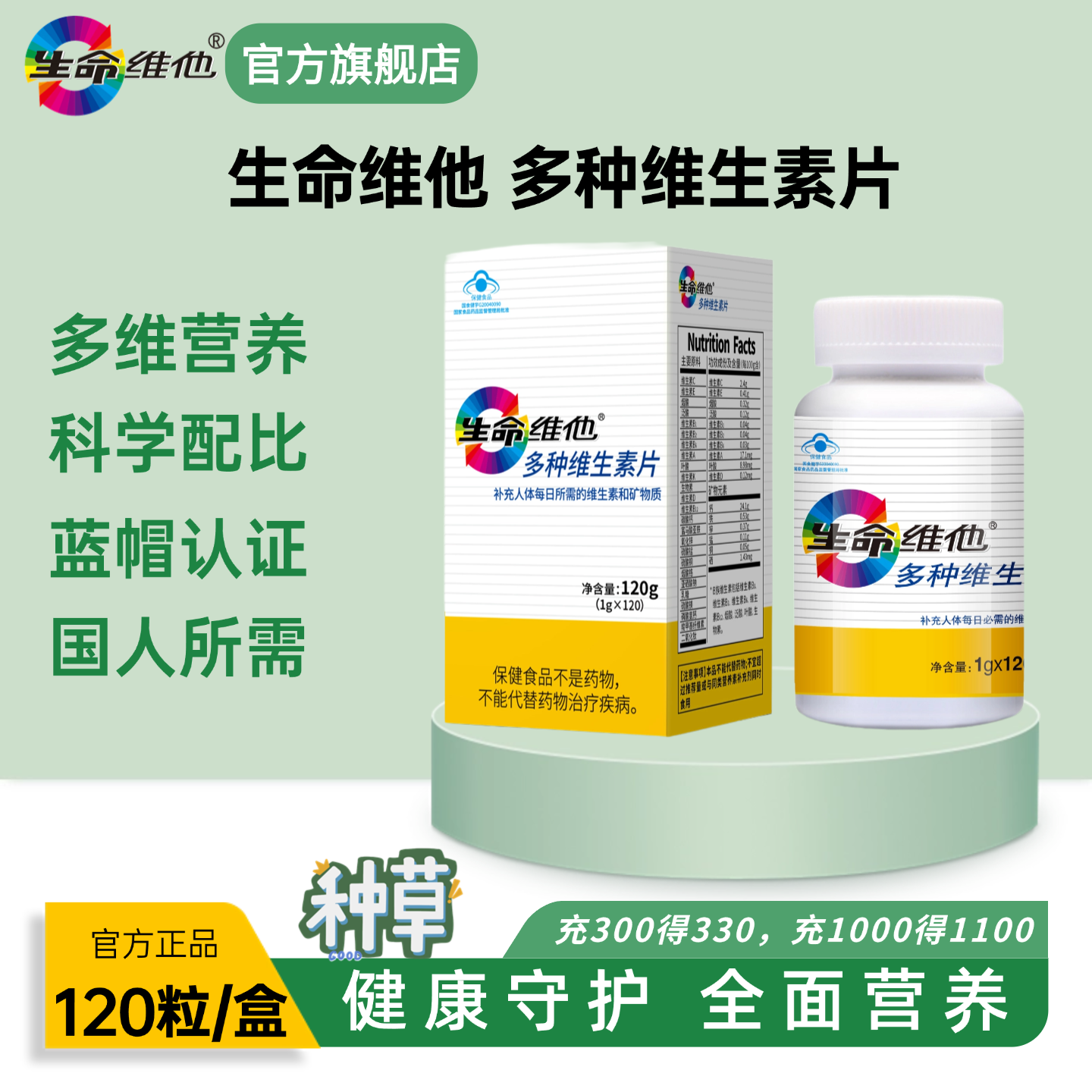 生命维他补充维生素矿物质片B族