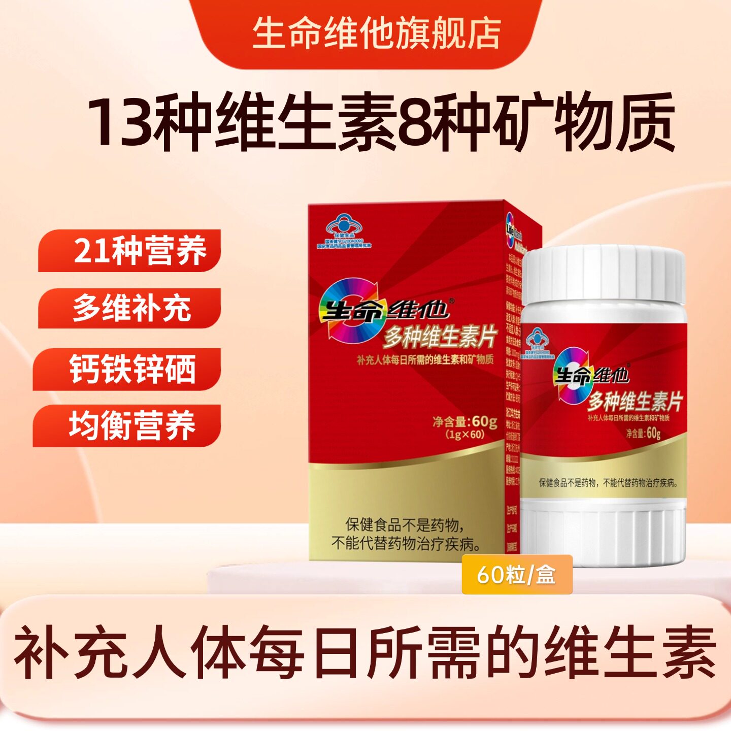 儿童复合多种维生素b族维c锌镁硒图片
