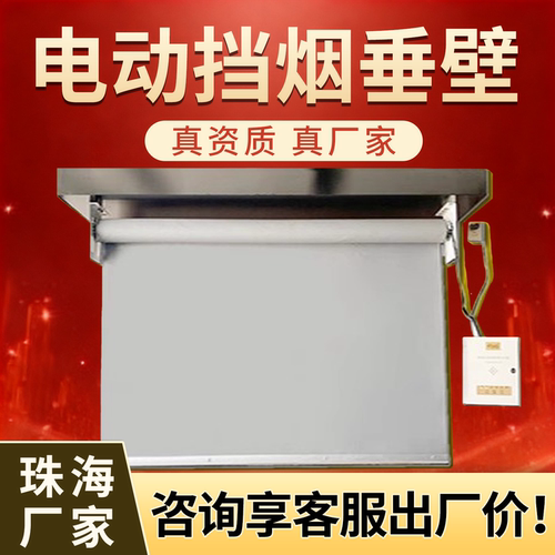 挡烟垂壁厂家承接工程可包安装
