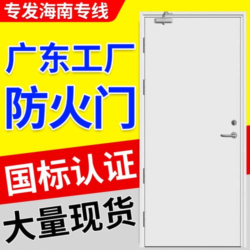 广东防火门厂家直销专发海南专线