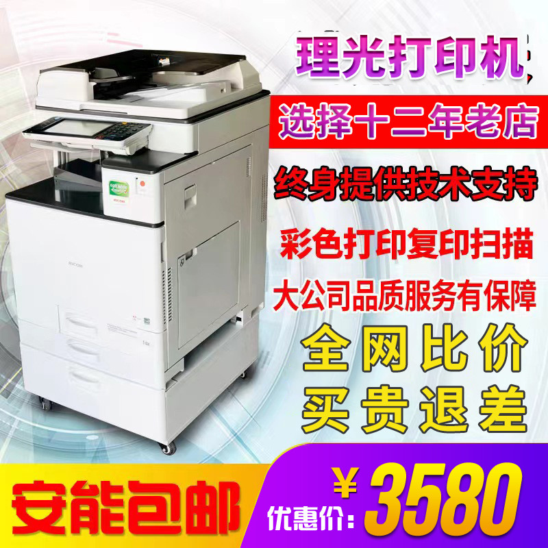 理光彩色复印机a3激光数码机双面高速打印复印一体机大型商用办公