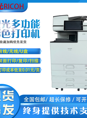 理光彩色复印机MPC307 IMC2500 3500 6000桌面机办公打印机A4 A3