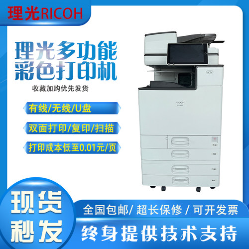 理光彩色复印机MPC307 IMC2500 3500 6000桌面机办公打印机A4 A3