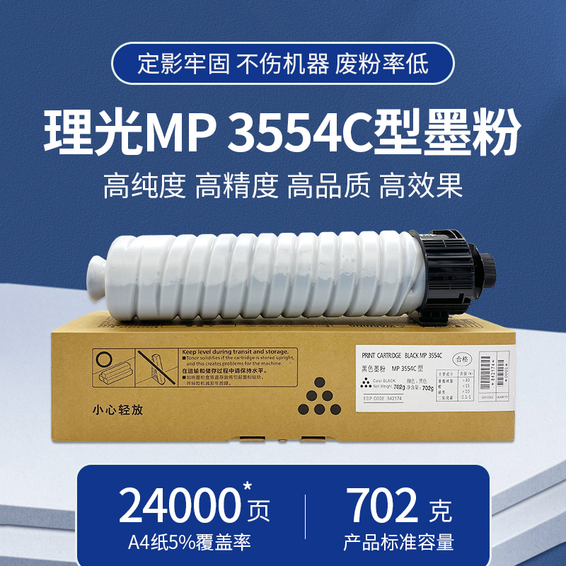 理光35546055打印机碳粉通用