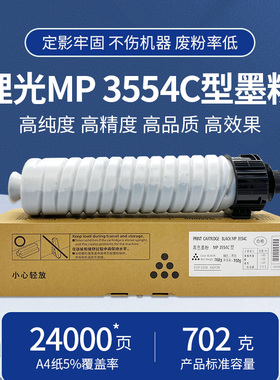 适用理光3554C 6054 6055打印机复印机碳粉墨粉通用机型