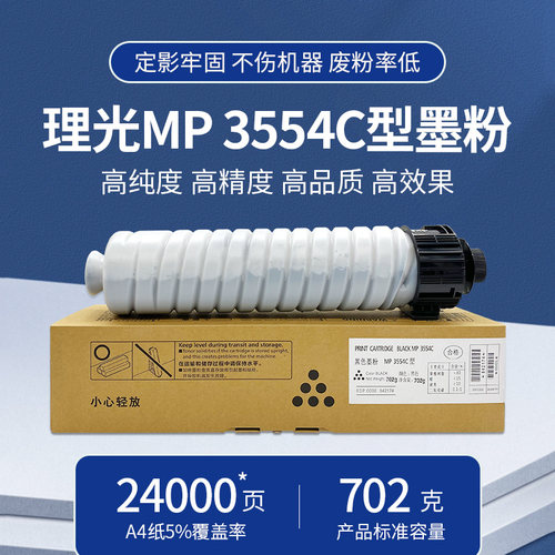 理光35546055打印机碳粉通用