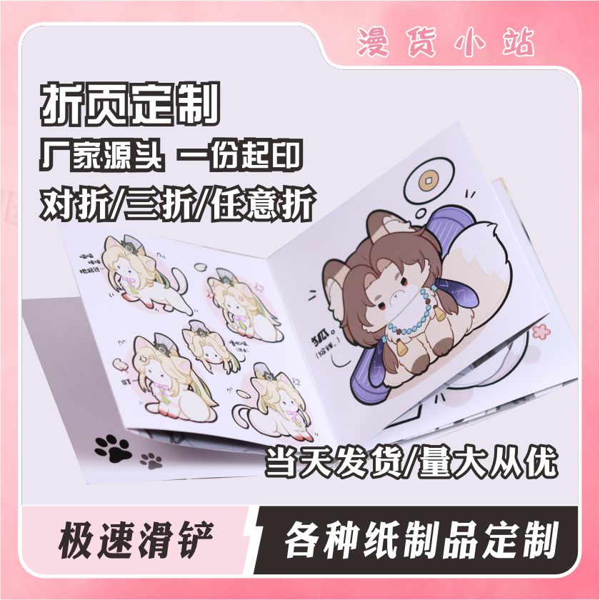 风琴折页本定制三折页