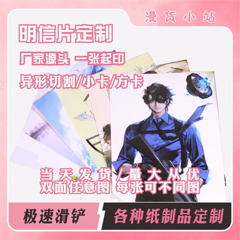 明信片贺卡/明信片定制