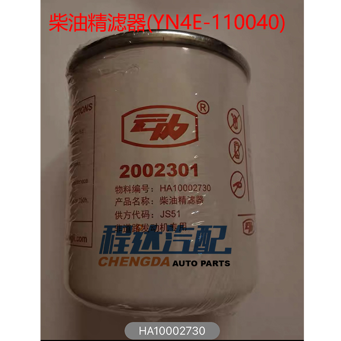 柴油滤清器HA10002730云内