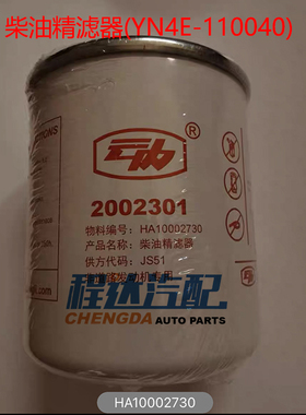 云内HA10002730柴油滤清器YN4E柴滤2002301非道路发动机专用