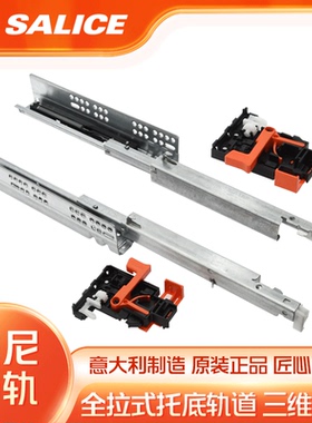 意大利SALICE萨郦奇A6555系列三节全拉托底阻尼滑轨抽屉缓冲导轨
