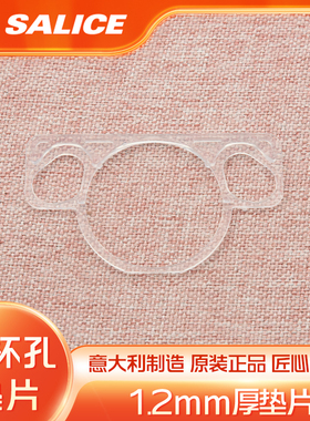 意大利SALICE萨郦奇铰杯垫片1.2mm铰链用五金配件S2XX86AT