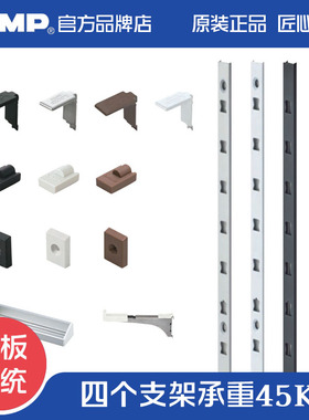 日本世嘉智尼LAMP蓝普层板托衣橱柜五金家具搁板架托隔板托系统AP