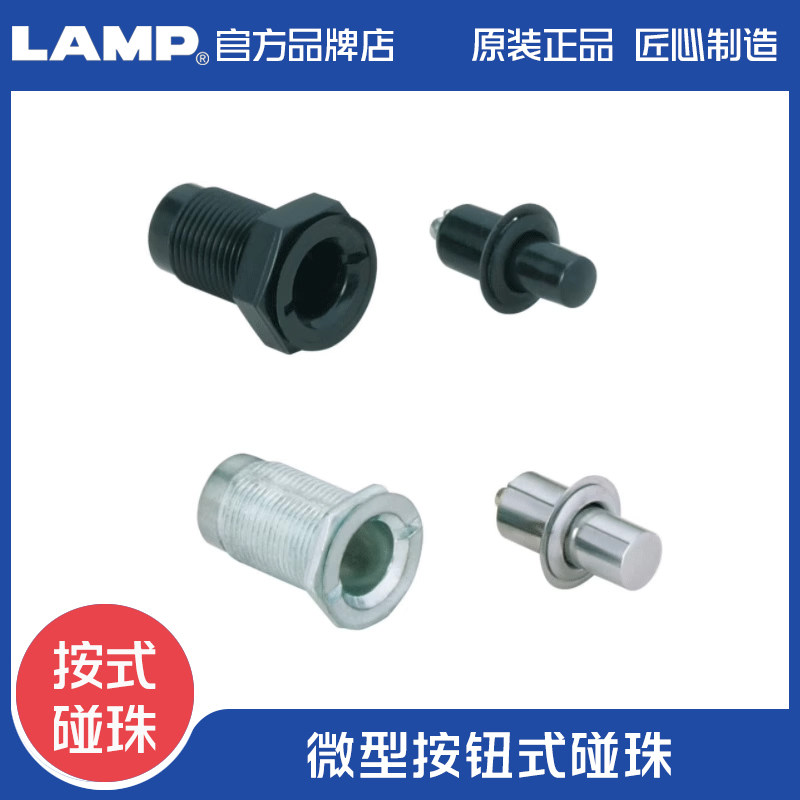 日本世嘉智尼LAMP蓝普微型按钮式按压碰珠金属型树脂型255F、155F