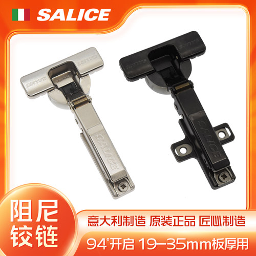 意大利SALICE萨郦奇200系列阻尼铰链厚门缓冲橱柜门铰链合页94°