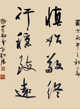 心怀善念名人手写真迹书法定制
