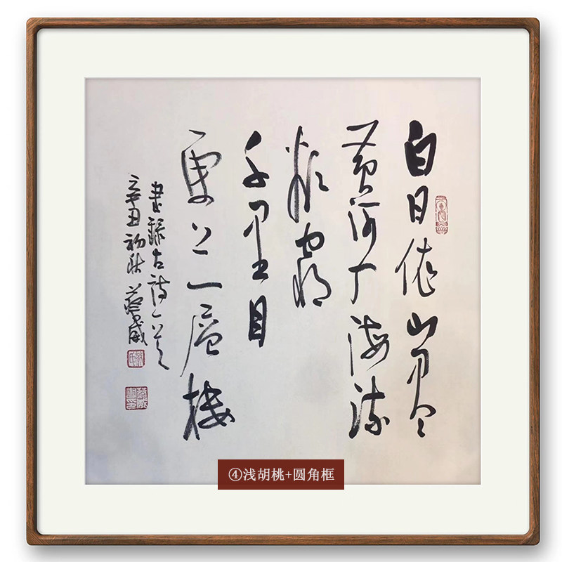 【10年老店】白日依山名人字画手写真迹茶室书房卧室客厅书法作品