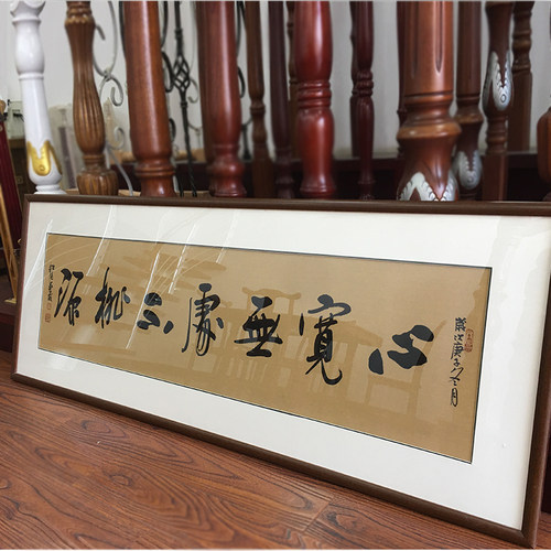 名人字画手写真迹实木框裱