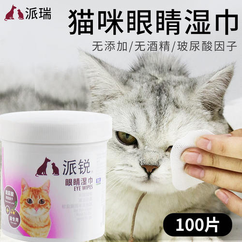 Purry派锐宠物猫咪眼睛湿巾100片