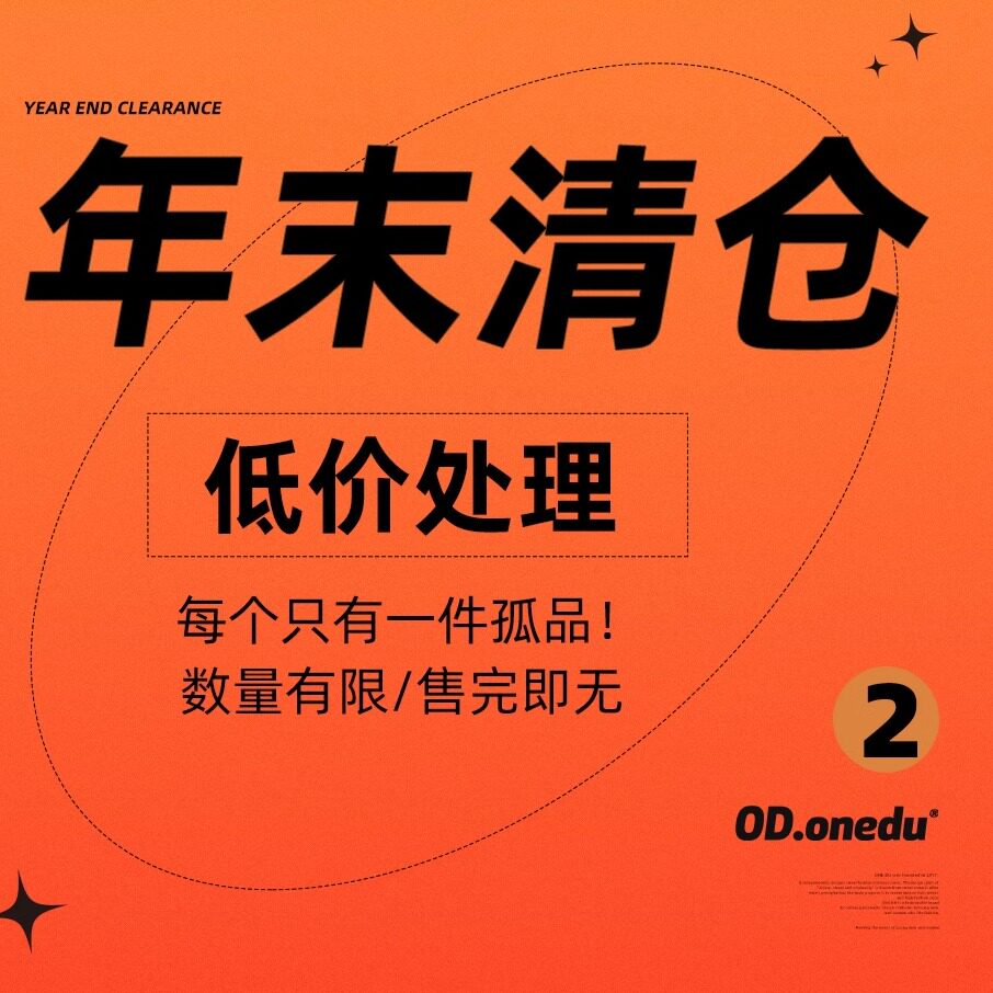 限时优惠年末清仓 大甩卖处理