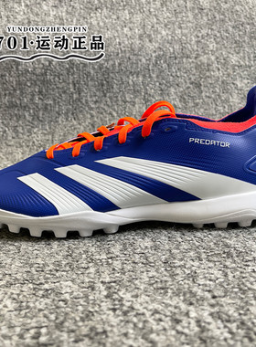 阿迪达斯男猎鹰PREDATOR LEAGUE足球鞋碎钉TF人造草足球鞋ID0910