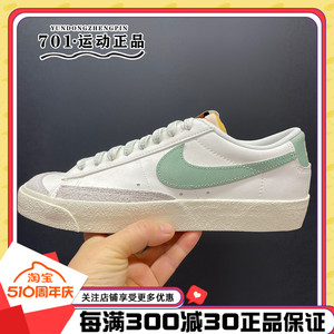 耐克男士BLAZER LOW 77开拓者白绿色低帮耐磨休闲板鞋 DO9799-100