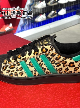 adidas阿迪达斯三叶草男女豹纹贝壳头运动鞋休闲鞋板鞋JP8165