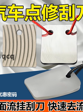 漆面点修刮刀汽车流挂钨钢刮刀多功能刮漆刀尘点挂刀费斯托同款刀
