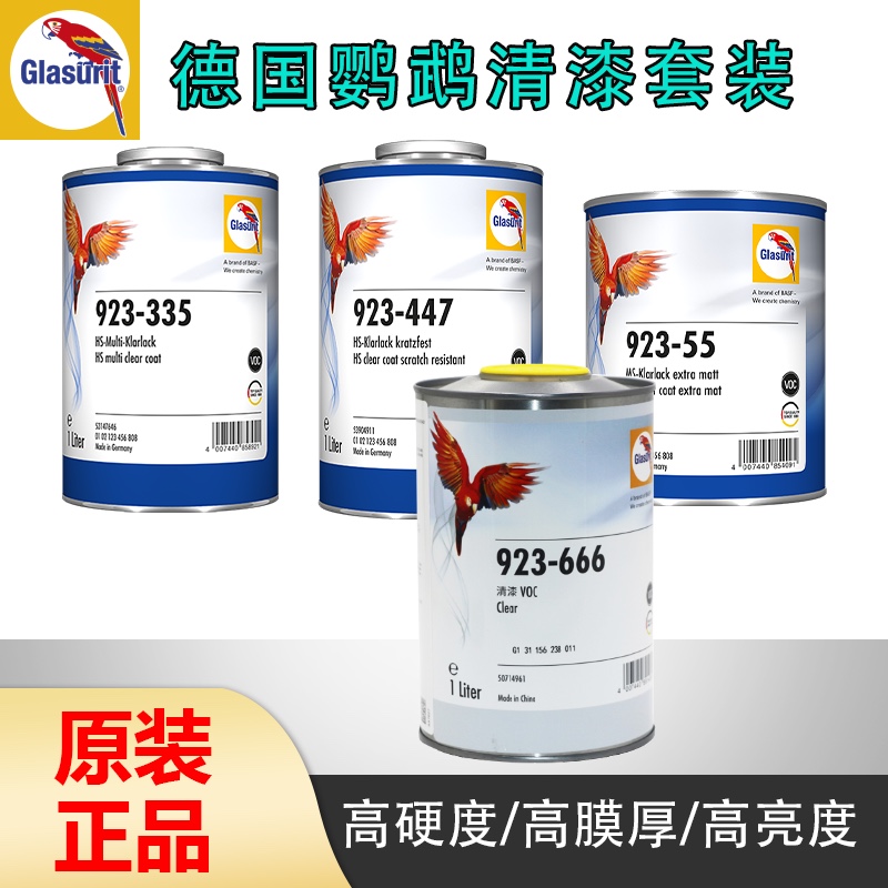鹦鹉清漆固化剂套装155 666 335 447高浓抗划伤亮油哑光清油稀料
