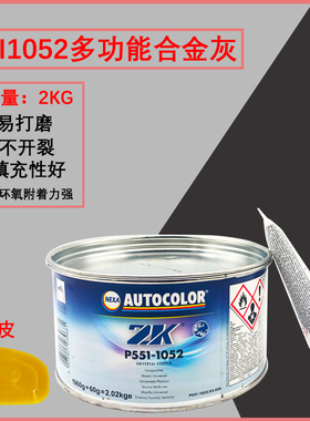 热卖进口ICI米白色万用多功能原子灰1052合金腻子汽车维修补土