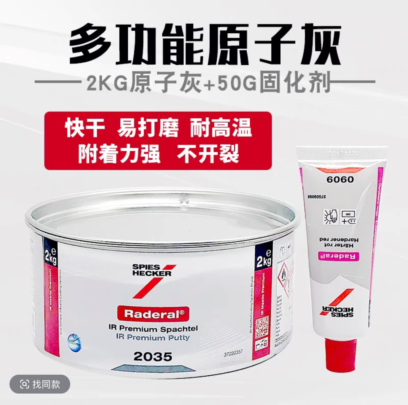 2035合金灰汽车腻子合金灰宝马2035钣金腻子耐高温免环氧钣金灰