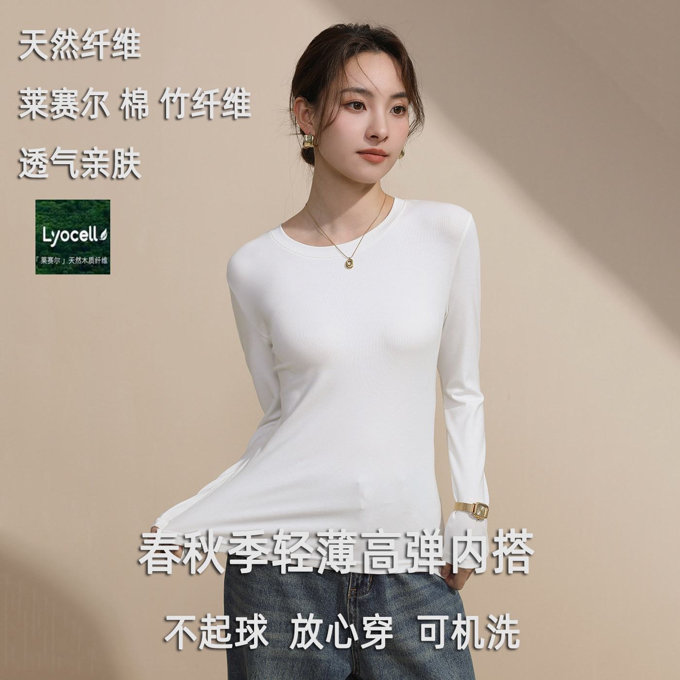 早秋轻薄款莱赛尔棉弹力打底衫圆领女内搭透气修身正肩T恤不起球