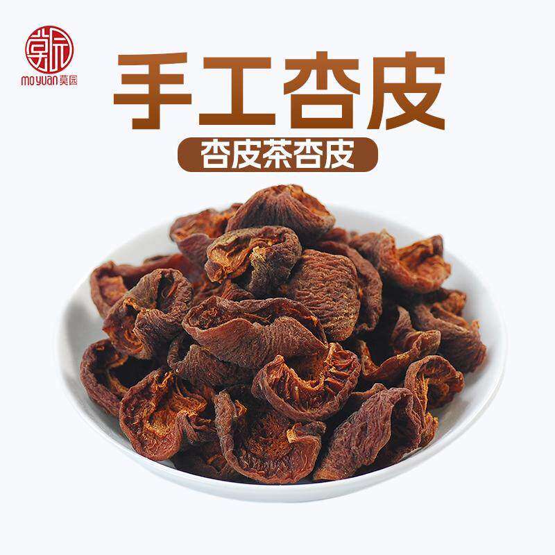 敦煌杏皮茶原料酸杏皮酸果干枣干