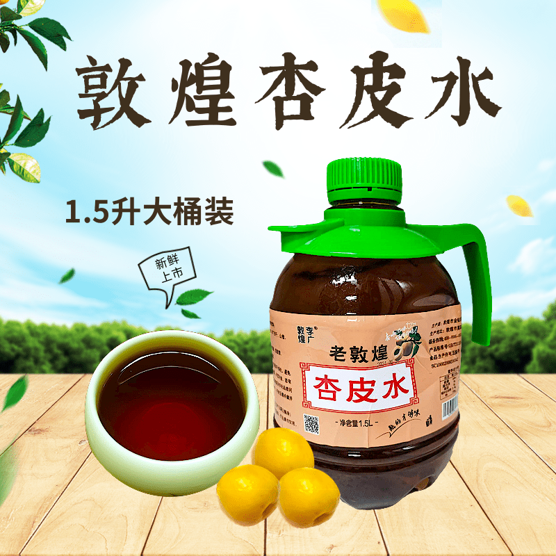 敦煌杏皮水1.5L桶装实惠装