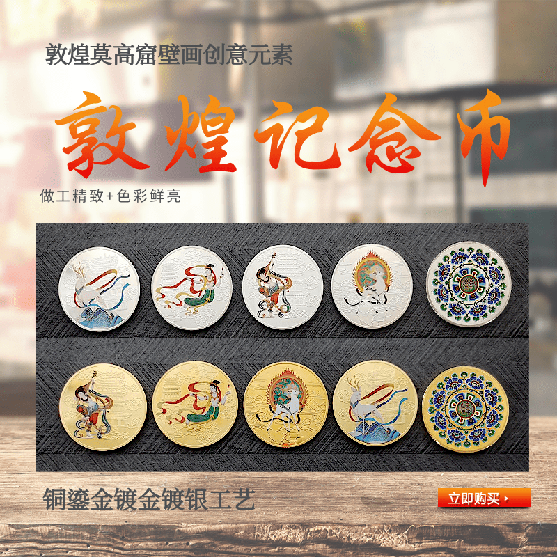 敦煌莫高窟纪念币旅游伴手礼品