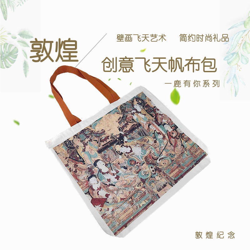 敦煌壁画创意双面图案帆布包旅游