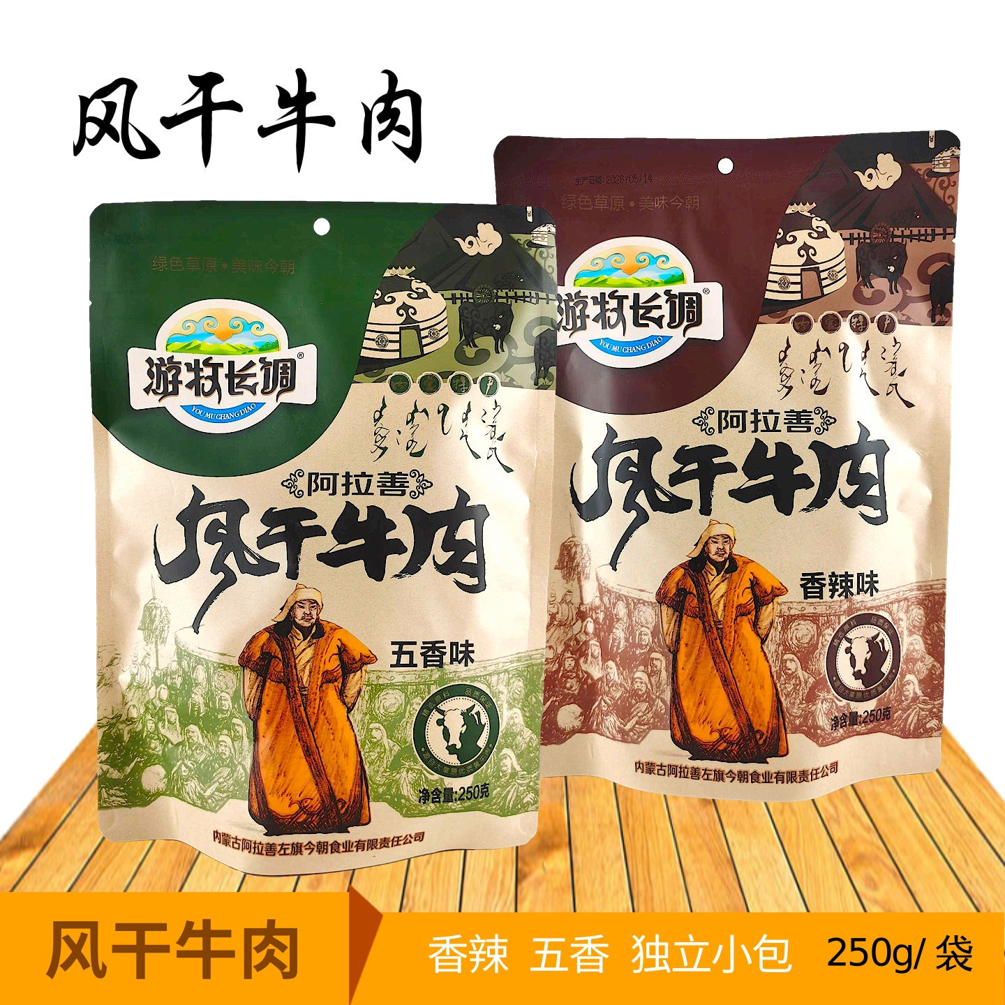 游牧长调内蒙古风干牛肉干250g