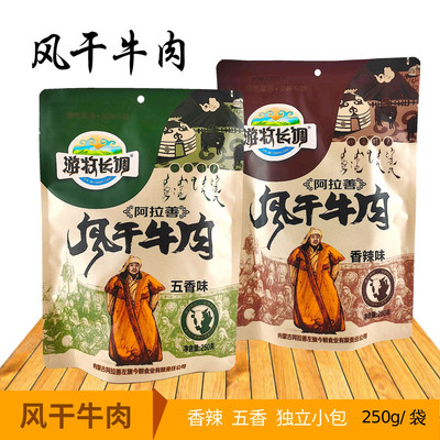 游牧长调内蒙古风干牛肉干250g
