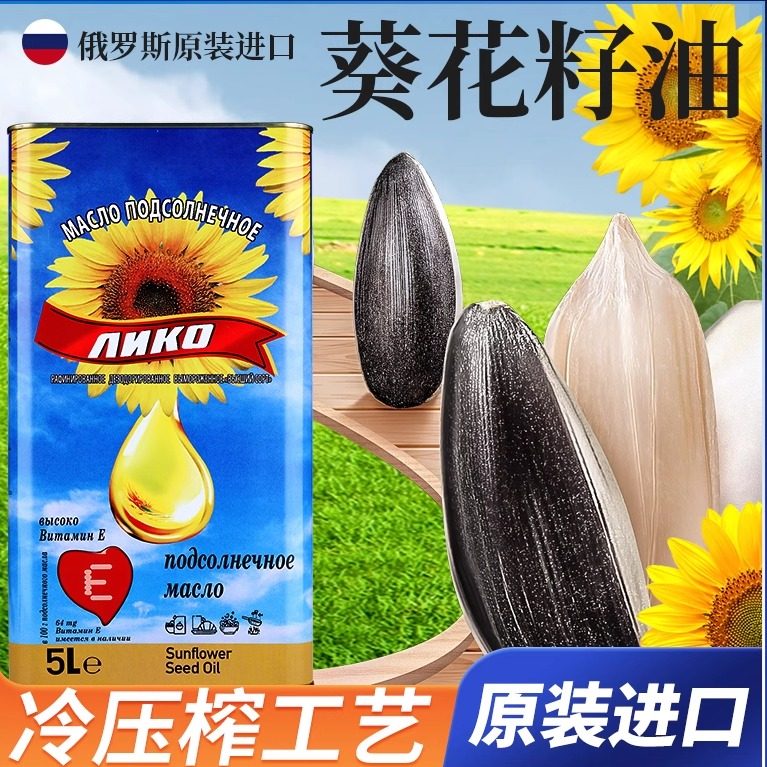 俄罗斯葵花籽油原装进口食用油物理冷压榨葵花油家用铁桶5L无添加,粮油调味/速食/干货/烘焙,葵花籽油,淘宝优惠券,粉丝福利购,淘宝优惠卷