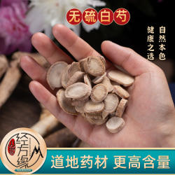 无硫杭白芍中药材正品500g高含量中江的白芍片野生芍药四物汤山男